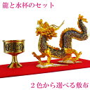 \16日まで10%OFFクーポン/ 龍の置物 風水 龍 置物 金 風水グッズ 玄関 五本爪 金龍 紫龍 宝珠 干支の辰置物 干支の置物 竜開運祈願 金運祈願 金...