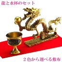 \16日まで10%OFFクーポン/ 龍の置物 風水 龍 置物 金 風水グッズ 玄関 四本爪 金龍 宝珠 干支の辰置物 干支の置物 竜開運祈願 金運祈願 楽天 母...