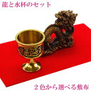 \16日まで10%OFFクーポン/ 龍の置物 ミニ 風水 龍 置物 金 風水グッズ 玄関 四本爪 金龍 宝珠 干支の辰置物 干支の置物 竜開運祈願 金運祈願 楽...