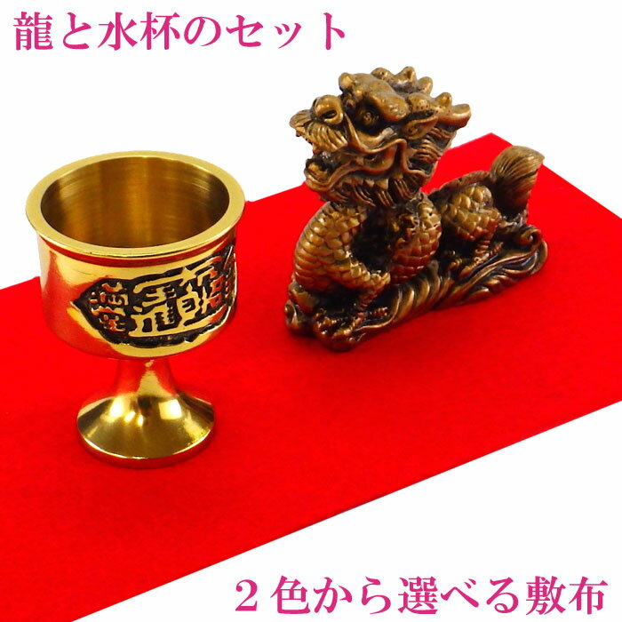 龍の置物 ミニ 風水 龍 置物 金 風水火山 風水グッズ 玄関 四本爪 金龍 宝珠 干支の辰置物 干支の置物 ..