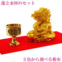 \16日まで10%OFFクーポン/ 龍の置物 風水 龍 置物 金 風水グッズ 玄関 四本爪 金龍 宝珠 開運祈願 金運祈願 干支の置物 辰 たつ 楽天 母の日 ...