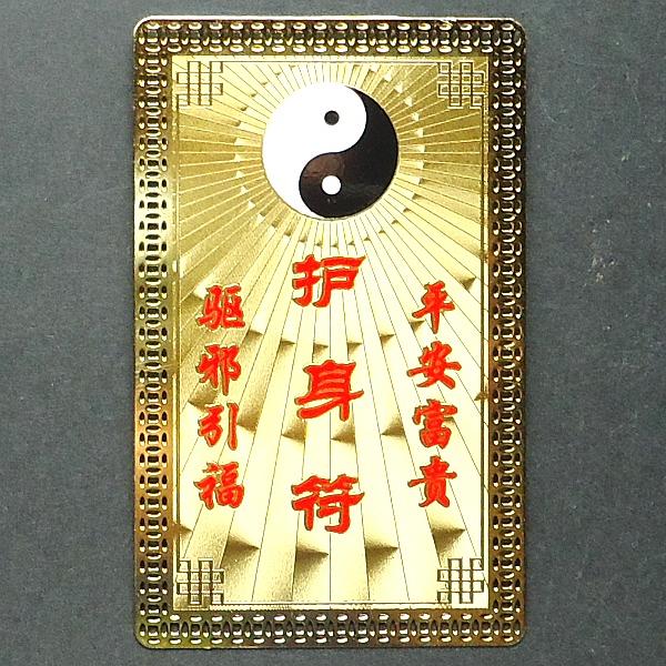 護符 お守り 開運祈願グッズ 開運祈願アイテム 風水 グッズ 開運祈願 お財布に入る 厄除け 金運 祈願 カード 風水火山 風水グッズ 2025 ポイント消化 ...