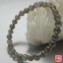 ラブラドライト 6mm ブレス ブレスレット パワーストーン 天然石 labradorite メンズ レディース 通販 風水グッズ 開運祈願 風水 2025 【...