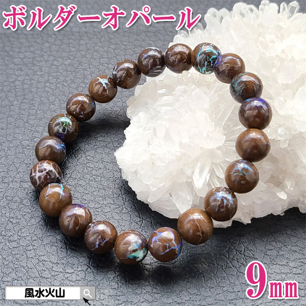 ボルダーオパール ブレスレット ボルダー アイアン オパール パワーストーン 天然石 レディース メンズ アクセサリー 蛋白石 通販 開運祈願 風水グッズ 風水...