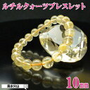 ルチルクォーツ ルチル ブレスレット 金針水晶 天然石 パワーストーン メンズ レディース 金運祈願 風水グッズ 風水 2025 【A級ルチルクォーツブレスレッ...