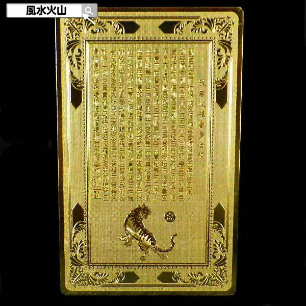 護符 お守り 干支 開運祈願グッズ 風水 グッズ 開光護身符 とら年 お財布に入る 護身符 金運 祈願 カード 風水火山 風水グッズ 2025 ポイント消化 【...