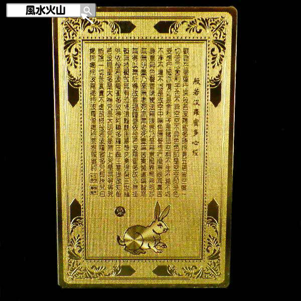 護符 お守り 干支 開運祈願グッズ 風水 グッズ 開光護身符 うさぎ年 お財布に入る 護身符 金運 祈願 カード 風水火山 風水グッズ 2025 ポイント消化 ...