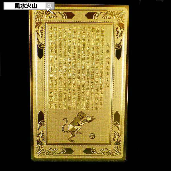 護符 お守り 干支 開運祈願グッズ 風水 グッズ 開光護身符 さる年 お財布に入る 護身符 金運 祈願 カード 風水火山 風水グッズ 2025 ポイント消化 【...