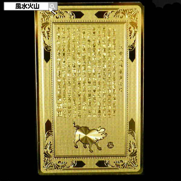 護符 お守り 干支 開運祈願 風水 グッズ 開光護身符 いのしし年 お財布に入る 護身符 金運 祈願 カード 風水火山 風水グッズ 2025 ポイント消化 【開...