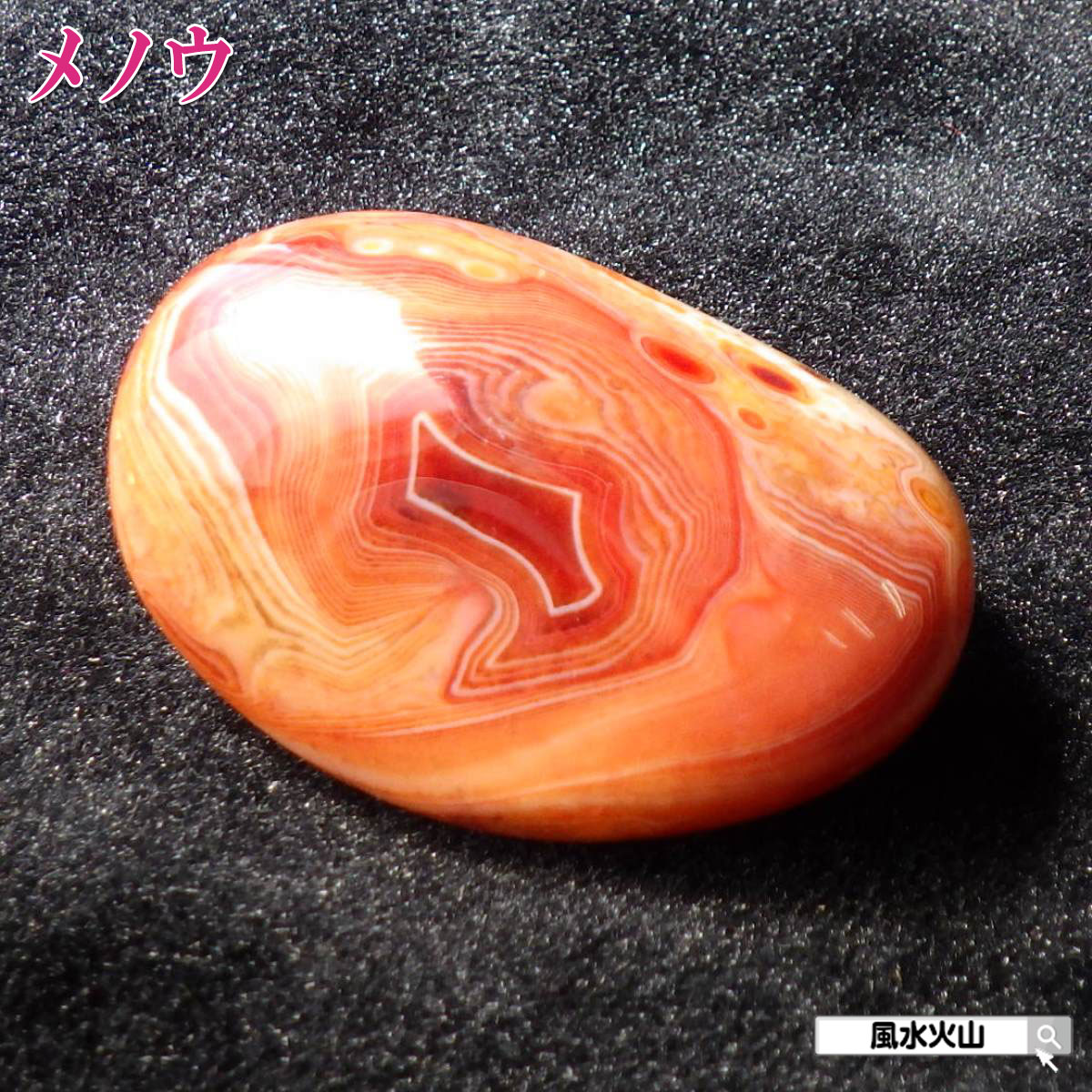 ギフト対応 サイズ 幅約5.8cm×奥行き約3.5cm×高さ約3.6cm重量:108g※天然石の為、多少の傷がございます。現品限りですので、それが原因による返品交換には対応いたしかねます事、予めご了承くださいませ。 商品説明 アゲートには持つ人にリラックスをさせ、心身ともにエネルギーを満たしてくれたり、ストレスや不安などのマイナスエネルギーから解放させてくれる石といわれています。また、失った自信を取り戻し、再び前進するためのエネルギーを与えてくれ、やる気や意欲を向上させてくれるという意味もあります。持つ人の成長を促し、魂を成熟させてくれると言われています。【こんな方にぴったり】他人と協力しながら仕事をするのが苦手な方や初対面の人と話すのが苦手な方長寿のお守りとして使いたい方、心も体もゆっくり休めたい方家族の絆を深めたい方■商品の在庫について常に在庫情報を更新しておりますが、ご注文のタイミングによっては売り切れになる場合がございます。売切れの場合はメールにてご連絡をさせていただきますのでご安心くださいませ。また、当店の商品は、一点モノや入手困難な商品が多く、売り切れになると、再入荷が難しい場合が多いため、お早目のご注文をおすすめさせていだきます。