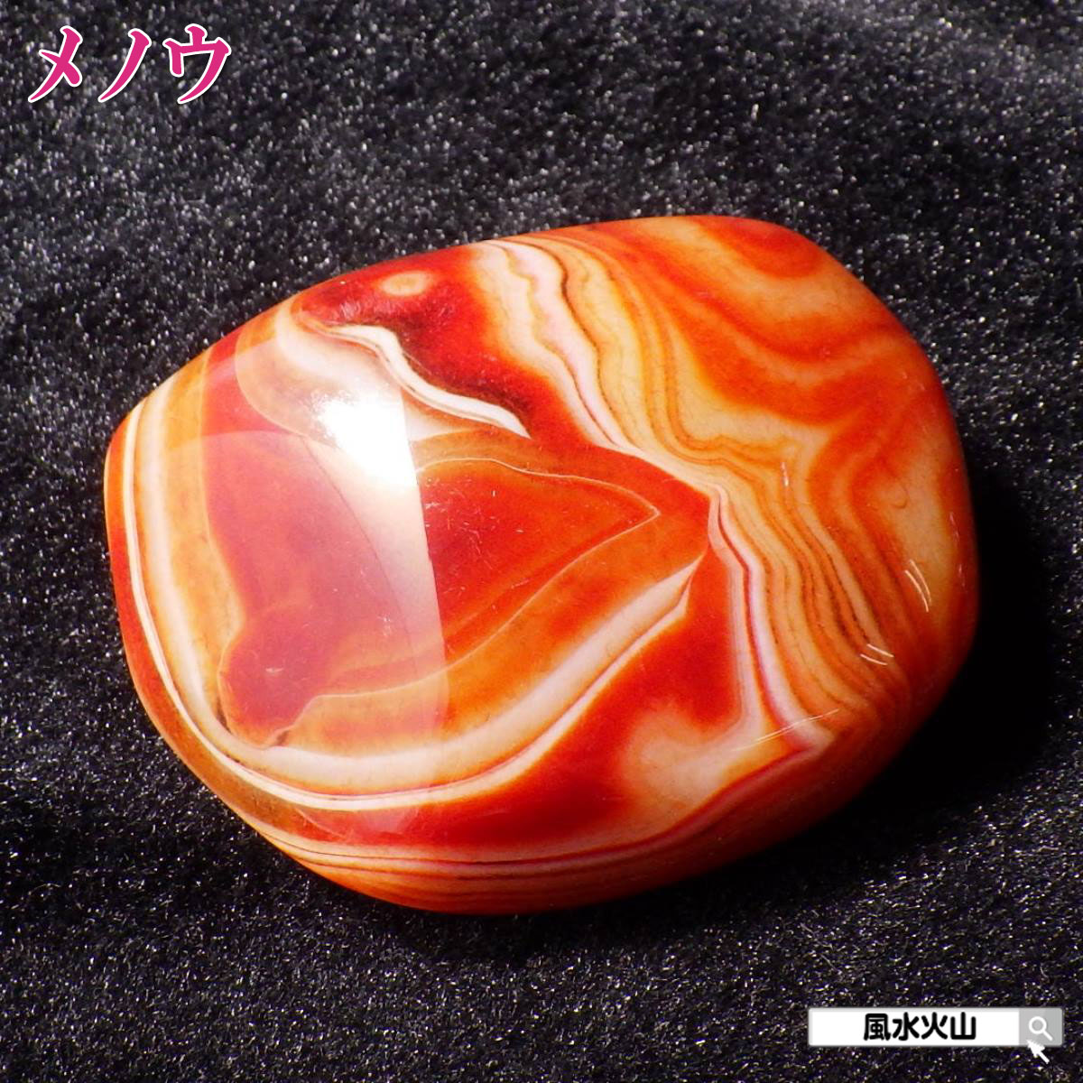 ギフト対応 サイズ 幅約6.1cm×奥行き約4.7cm×高さ約3.1cm重量:123g※天然石の為、多少の傷がございます。現品限りですので、それが原因による返品交換には対応いたしかねます事、予めご了承くださいませ。 商品説明 アゲートには持つ人にリラックスをさせ、心身ともにエネルギーを満たしてくれたり、ストレスや不安などのマイナスエネルギーから解放させてくれる石といわれています。また、失った自信を取り戻し、再び前進するためのエネルギーを与えてくれ、やる気や意欲を向上させてくれるという意味もあります。持つ人の成長を促し、魂を成熟させてくれると言われています。【こんな方にぴったり】他人と協力しながら仕事をするのが苦手な方や初対面の人と話すのが苦手な方長寿のお守りとして使いたい方、心も体もゆっくり休めたい方家族の絆を深めたい方■商品の在庫について常に在庫情報を更新しておりますが、ご注文のタイミングによっては売り切れになる場合がございます。売切れの場合はメールにてご連絡をさせていただきますのでご安心くださいませ。また、当店の商品は、一点モノや入手困難な商品が多く、売り切れになると、再入荷が難しい場合が多いため、お早目のご注文をおすすめさせていだきます。