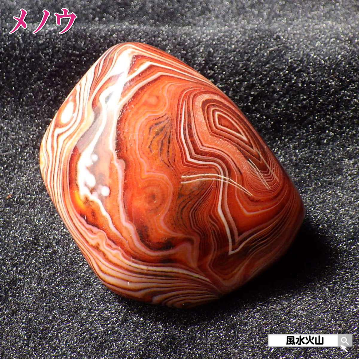 ギフト対応 サイズ 幅約6.3cm×奥行き約4.8cm×高さ約4.5cm重量:176g※天然石の為、多少の傷がございます。現品限りですので、それが原因による返品交換には対応いたしかねます事、予めご了承くださいませ。 商品説明 アゲートには持つ人にリラックスをさせ、心身ともにエネルギーを満たしてくれたり、ストレスや不安などのマイナスエネルギーから解放させてくれる石といわれています。また、失った自信を取り戻し、再び前進するためのエネルギーを与えてくれ、やる気や意欲を向上させてくれるという意味もあります。持つ人の成長を促し、魂を成熟させてくれると言われています。【こんな方にぴったり】他人と協力しながら仕事をするのが苦手な方や初対面の人と話すのが苦手な方長寿のお守りとして使いたい方、心も体もゆっくり休めたい方家族の絆を深めたい方■商品の在庫について常に在庫情報を更新しておりますが、ご注文のタイミングによっては売り切れになる場合がございます。売切れの場合はメールにてご連絡をさせていただきますのでご安心くださいませ。また、当店の商品は、一点モノや入手困難な商品が多く、売り切れになると、再入荷が難しい場合が多いため、お早目のご注文をおすすめさせていだきます。