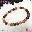 トルマリン トルマリンブレスレット ブレスレット パワーストーン 天然石 癒し メンズ レディース 通販 風水グッズ 開運祈願 風水火山 風水 2026 鉱物 ...