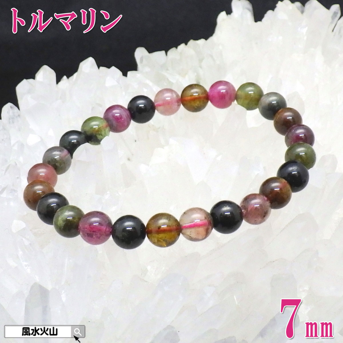 トルマリン トルマリンブレスレット ブレスレット パワーストーン 天然石 癒し メンズ レディース 通販 風水グッズ 開運祈願 風水火山 風水 2026 鉱物 ...