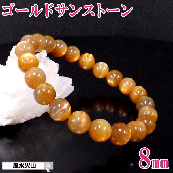 ゴールドサンストーン ブレスレット サンストーン アクセサリー 日長石 パワーストーン 天然石 レディース メンズ カラーストーン 開運祈願 風水グッズ 風水火...