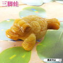イエローアベンチュリン イエロー 黄色 の 石 天然石 蛙 置物 風水 カエル 玄関 風水グッズ 幸運 金運 開運 財運 祈願 三脚蛙 三本脚 三本足 商売繁盛...