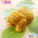 イエローアベンチュリン イエロー 黄色 の 石 天然石 蛙 置物 風水 カエル 玄関 風水グッズ 幸運 金運 開運 財運 祈願 三脚蛙 三本脚 三本足 商売繁盛...