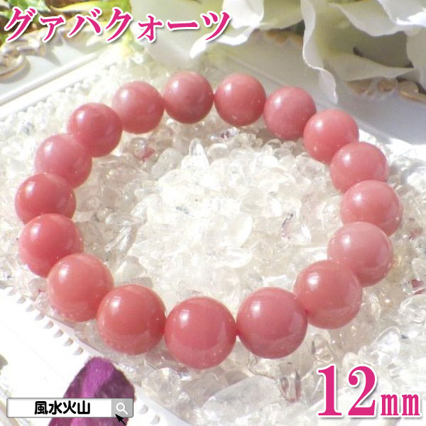 グァバピンククォーツ グァバ クォーツ ブレスレット 天然石 パワーストーン ピンク色の石 恋愛運 レディース 開運祈願 風水火山 風水 2026鉱物 【AA級...