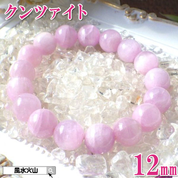 クンツァイト ブレスレット ブレス パワーストーン ピンク色の石 恋愛運 天然石 Kunzite レディース 風水グッズ 開運祈願 風水火山 風水 2026 鉱...