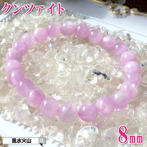 クンツァイト ブレスレット ブレス パワーストーン ピンク色の石 恋愛運 天然石 Kunzite レディース 風水グッズ 開運祈願 風水火山 風水 2026 鉱...