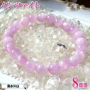 \11日まで10%OFFクーポン/ クンツァイト ブレスレット ブレス パワーストーン ピンク色の石 恋愛運 天然石 Kunzite レディース 風水グッズ 開...