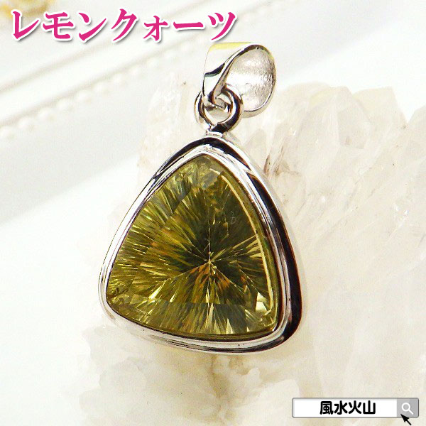 楽天風水火山＼20日0時〜10％OFFクーポン／ レモンクォーツ ネックレス ペンダント ペンダントトップ 大きめ アクセサリー レディース メンズ 天然石 癒し パワーストーン 黄色石 イエロー 石 開運祈願 通販 風水 2025 現物販売 【レモンクォーツ ペンダントトップ5.1g-2】