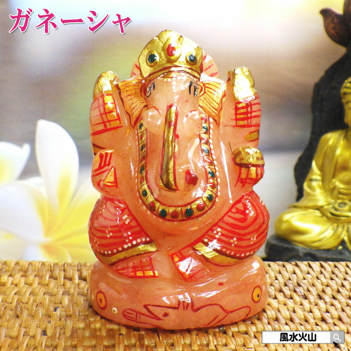 ＼吉日8％OFFクーポン／ ガネーシャ 置物 ピンク ガネーシャ像 ローズクォーツ パワーストーン 天然石 ピンク色の石 恋愛運 象 置物 風水 ゾウ 風水グッズ インテリア 金運 祈願 玄関 インド の 神様 2025 【ローズクォーツ ガネーシャ226g-1 現物販売】