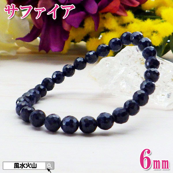 サファイア ブレスレット メンズ パワーストーン 天然石 レディース 9月 誕生石 風水グッズ 開運祈願 風水火山 風水 2026 鉱物 【AAAA級サファイア...