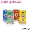 \24日0時〜10%OFFクーポン/ ポイント消化 【訳アリ 返品・交換不可】中国 景徳鎮 陶磁器 つまようじ入れ ケース 爪楊枝 入れ かわいい 陶器 中国雑...