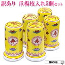 \24日0時〜10%OFFクーポン/ 【訳アリ 返品・交換不可】中国 景徳鎮 陶磁器 つまようじ入れ ケース 爪楊枝 入れ かわいい 陶器 中国雑貨 レトロ 昭...