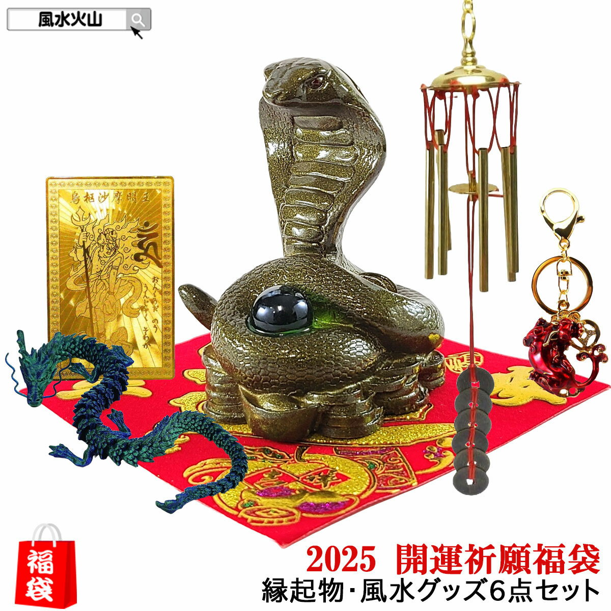 ＼30日迄！10％OFFクーポン／ 風水グッズ 風水 置物 縁起物 新年2024年 開運祈願福袋 雑貨 開運祈願 インテリア ラッキーバッグ ハッピーバッグ 福袋 2024 【新年2024年 開運祈願福袋 10,000円セット】のサムネイル