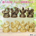 \16日まで10%OFFクーポン/ 風水 四神獣 置物 銅製 風水グッズ 玄武 青龍 白虎 朱雀 飾り物 開運祈願 龍の置物 楽天 母の日 ギフト 2025【選...