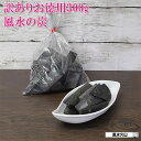 \31日まで15%OFFクーポン/ 炭 風水 竹炭 バラ 徳用 消 臭 インテリア 炭を置く おしゃれ 雑貨 トイレ 玄関 リビング 寝室 置物 風水グッズ 開...