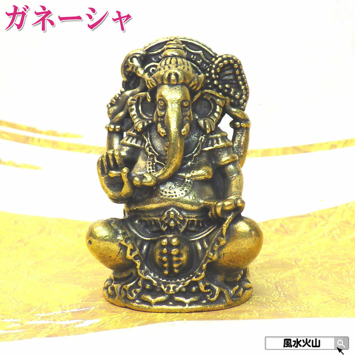 楽天市場】ガネーシャ 置物(ホビー)の通販 楽天市場】ガネーシャ 置物(ホビー)の通販