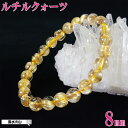 ゴールドルチルクォーツ ゴールドルチルクォーツ 金針水晶 ルチルクォーツ ブレスレット 水晶 天然石 パワーストーン メンズ レディース 金運祈願 風水グッズ ...