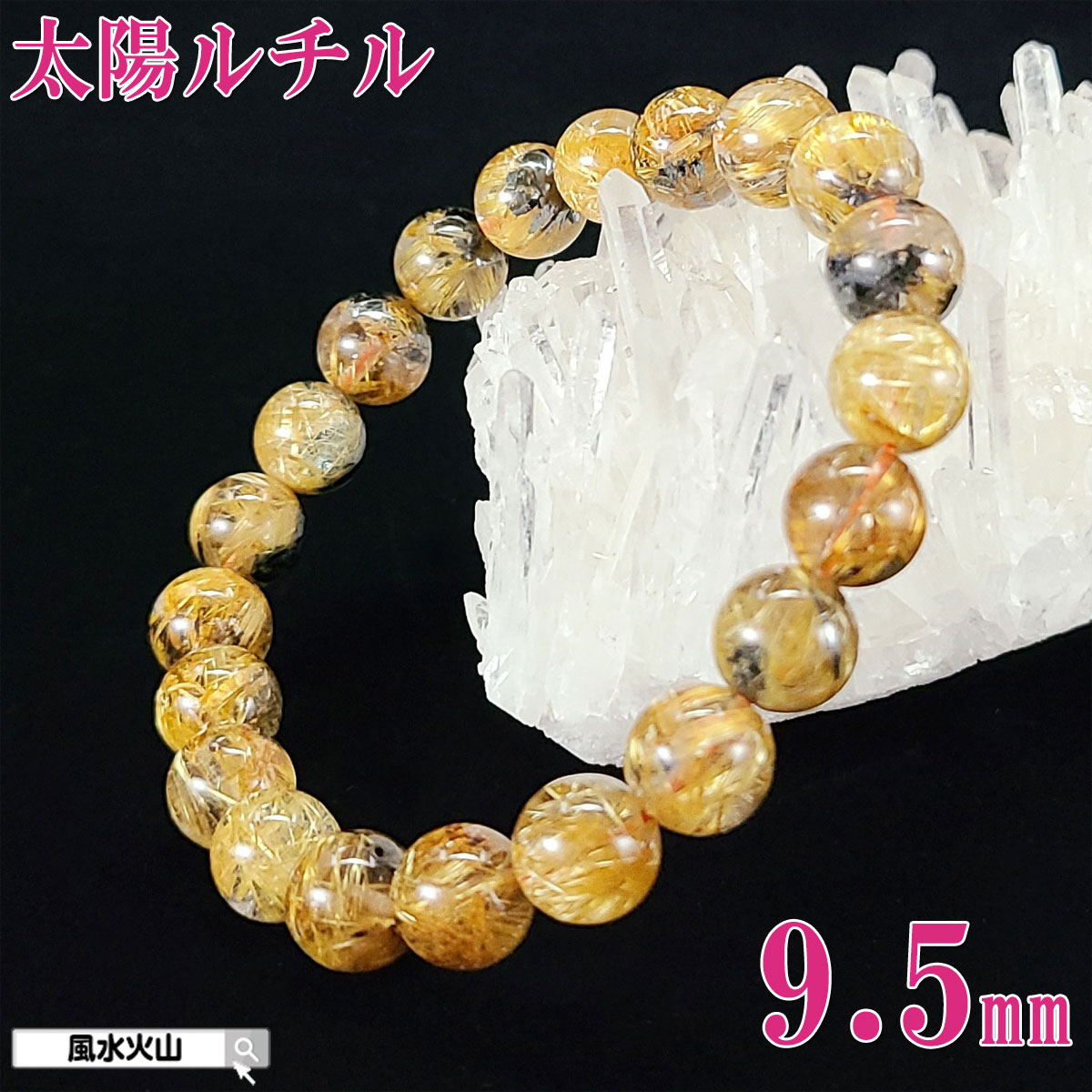 太陽ルチル ブレスレット 太陽 放射 ルチル タイチンルチル ブレスレット ルチルクォーツ 天然石 パワーストーン メンズ レディース 金運祈願 風水グッズ 風...