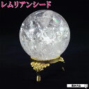 \31日まで!50周年記念祭/ レムリアンシード クリスタル 天然石 水晶 丸玉 原石 パワーストーン ヒーリング レムリアンシードクリスタル 水晶 置物 癒し...