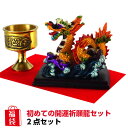 \16日まで10%OFFクーポン/ 龍の置物 風水 龍 置物 金 風水グッズ 玄関 五本爪 赤龍 青龍 黄龍 紫龍 宝珠 干支の辰置物 干支の置物 竜龍置物 水...