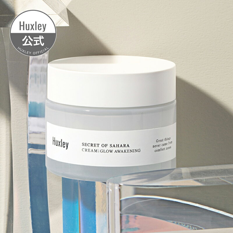 ◤5/9(金)~5/16(金)限定25%OFF◢【Huxley公式】クリーム;グロウアウェイクニング 50ml 国内配送 韓国 コスメ 保湿 ウチワサボテン サボテンシードオイル ハクスリー