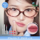 【FEEV公式】グラムドロップ 全6色 国内発送 グロス グロウ ツヤ 保湿 リップ ティント