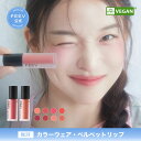 【FEEV公式】カラーウェア 全6色 韓国コスメ マット シルキーマット 保湿 国内配送 発色 口紅 メイクアップ