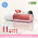 【FEEV公式】カラードロップ 全10色 韓国コスメ リップ ティント 保湿 ツヤ グロウ 国内配送 発色 水彩 メイクアップ 口紅 光沢