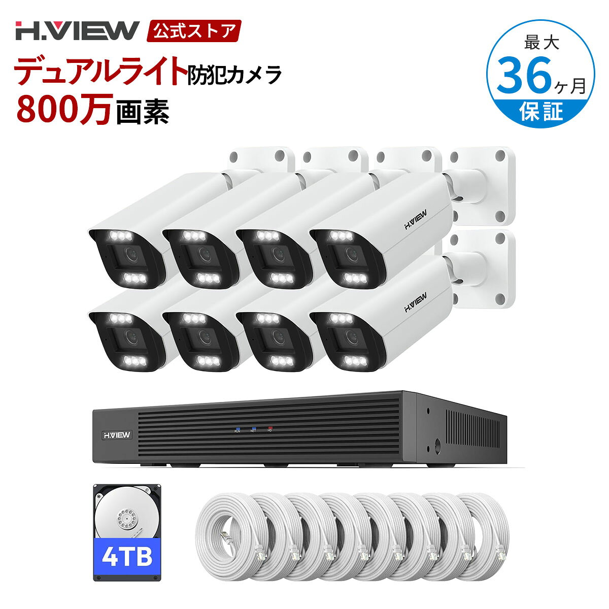楽天市場】h.view 800万画素 防犯カメラ 4台セットの通販