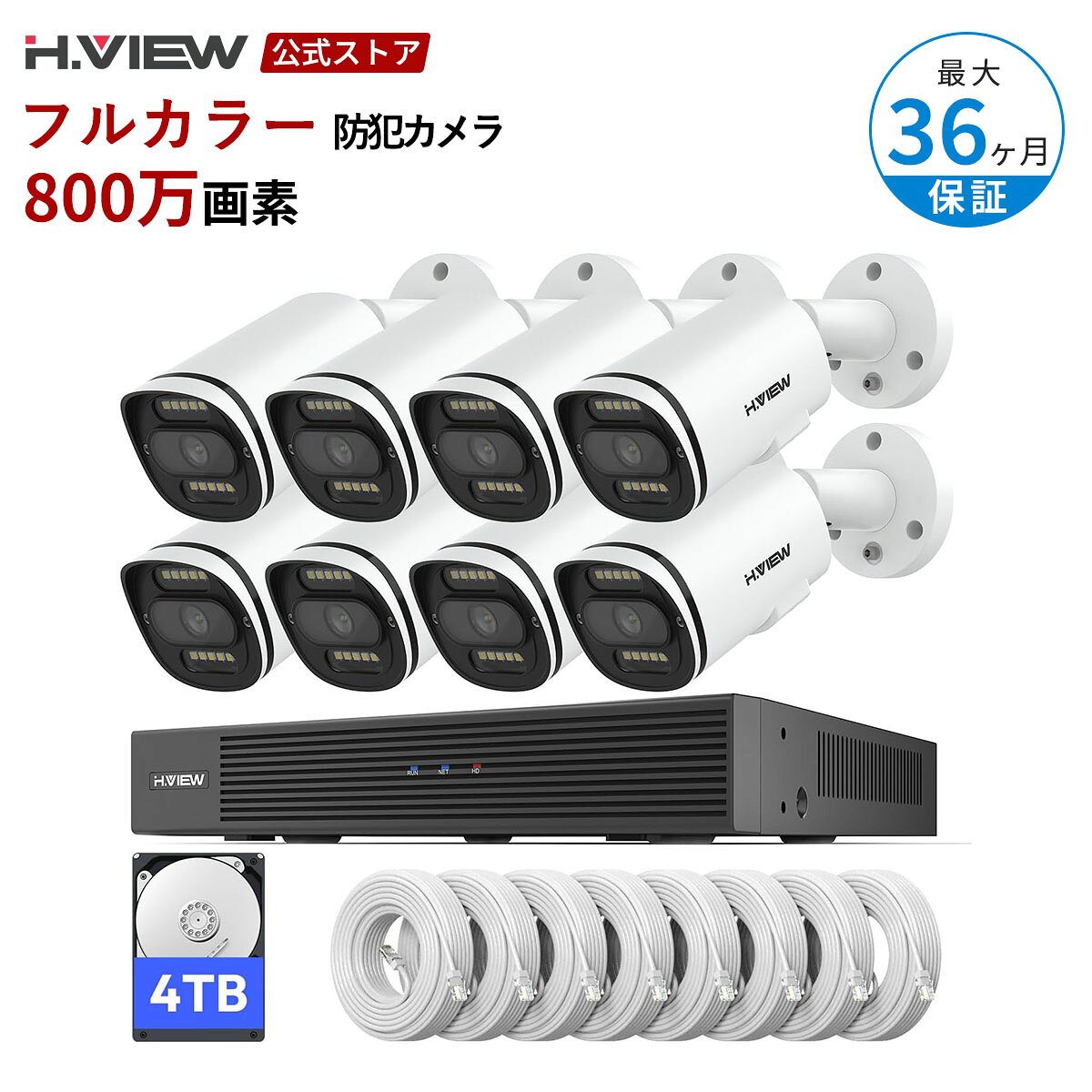 楽天市場】h.view 800万画素 防犯カメラ 4台セットの通販
