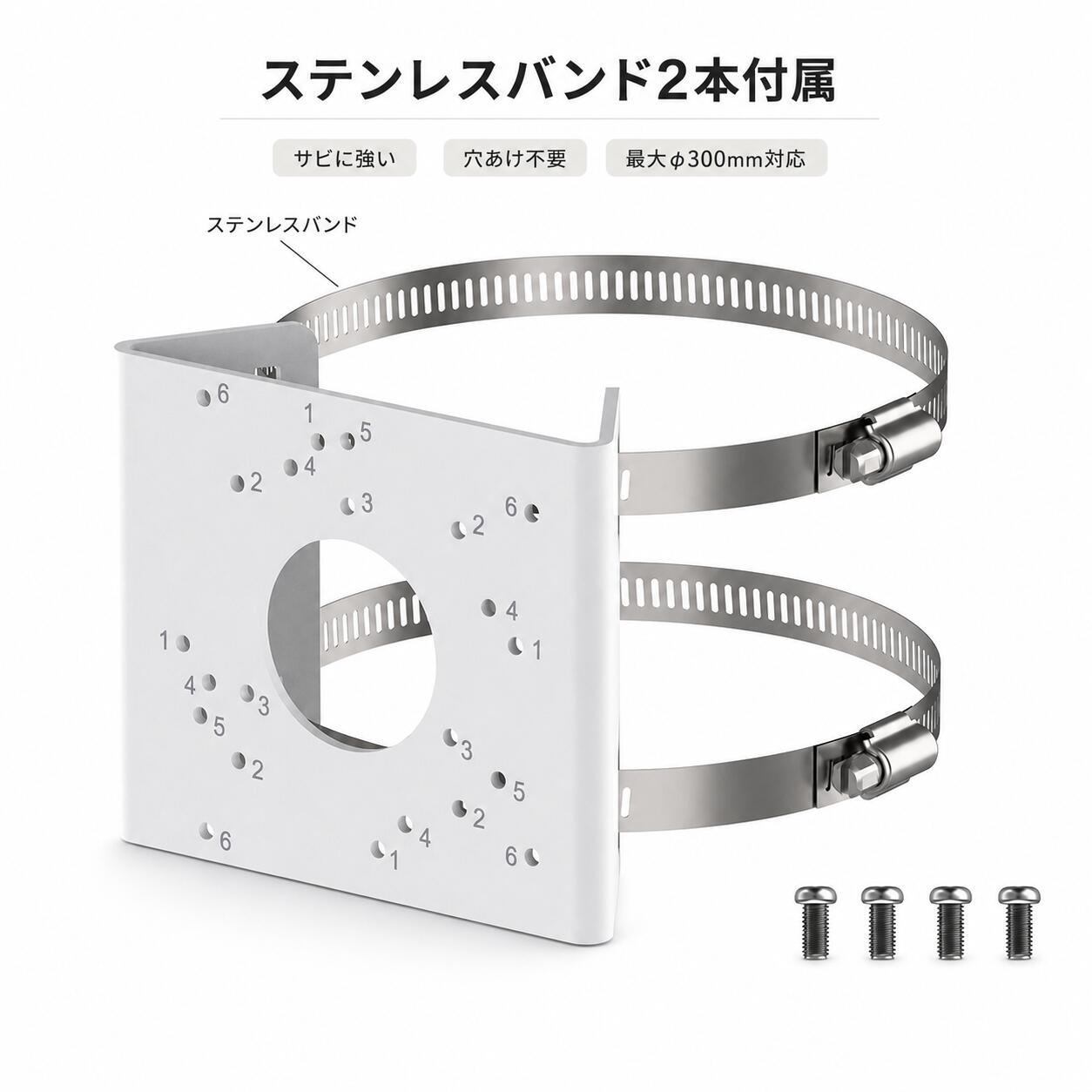 ポール用カメラ取付金具 穴あけ不要 防犯カメラ用ポール取付金具 ステンレスバンド2本付属 最大φ300mm対応 円柱・角柱対応 ポールや柱に巻き付けるだけの簡単設置 防犯カメラや監視カメラを、ポール・柱・フェンスなどに固定するための取付金具です。付属のステンレスバンドで固定するため、壁や支柱への穴あけ工事は不要です。 商品仕様 ■ 型番：HV-185BG ■ 防犯カメラ用ポール取付ブラケット ■ 円柱・角柱対応 ■ 最大φ300mmのポールに対応 ■ 防水・防錆・防腐食仕様 ■ 取付ブラケット×1 ■ ステンレスバンド×2 ■ 取付ネジ×4 取付方法 STEP 1　取付場所のポール・柱の寸法を確認 STEP 2　ブラケットを設置位置に合わせる STEP 3　ステンレスバンドをポールまたは柱に巻き付ける STEP 4　バンドを締め付けてブラケットを固定 STEP 5　カメラを取付ネジで固定し、角度を調整 特長 穴あけ不要で簡単取付 付属のステンレスバンドでポールや柱に固定します。穴あけ工事が不要なので、既存の支柱を活用してカメラを設置できます。 円柱・角柱に対応 丸いポールだけでなく、角柱にも取り付け可能です。木柱、コンクリート柱、フェンスなど、設置場所に合わせて活用できます。 最大φ300mmの太い支柱にも対応 細い支柱から太いコンクリート柱まで取り付け可能。取付場所の選択肢が広がります。 屋外使用に配慮した防錆・防腐食仕様 本体表面には防錆・防腐食コーティングを施し、雨や湿気のある屋外環境での使用に配慮しています。 防犯カメラ・ダミーカメラの設置に 複数の取付穴を備え、防犯カメラ、監視カメラ、ダミーカメラなどの固定に活用できます。取り付ける機器のネジ穴位置・寸法をご確認ください。 おすすめ 戸建て住宅、駐車場、倉庫、工場、店舗、事務所、庭、門柱、フェンスまわりなどにおすすめです。既存のポールや柱を利用して、防犯カメラを設置したい場合に便利です。 注意事項 ※ご購入前に、取付場所の形状・寸法をご確認ください。 ※最大対応サイズはφ300mmです。 ※カメラ本体、ジャンクションボックスは付属しません。 ※取り付けるカメラのネジ穴位置・重量・寸法をご確認ください。 ※強風が予想される場所や不安定な場所では、十分な固定状態をご確認のうえご使用ください。 商品内容 取付ブラケット×1 ステンレスバンド×2 取付ネジ×4 安心サポート メーカー保証：ご購入日より1年間 サポート：日本語取扱説明書・日本語メール対応