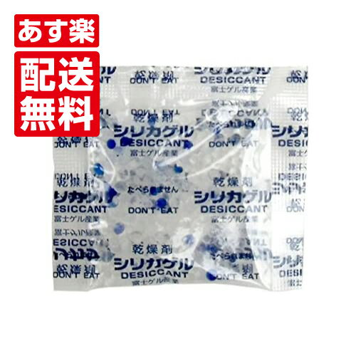 食品用乾燥剤 シリカゲル 3g×100個 国内製造品■SA3G 100個■