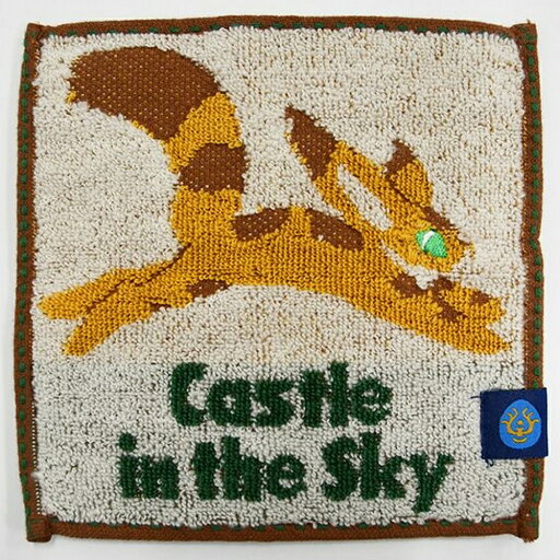 天空の城ラピュタ キツネリス 豆タオル 15×15cm 天空の城ラピュタ キツネリス 豆タオル 15×15cm