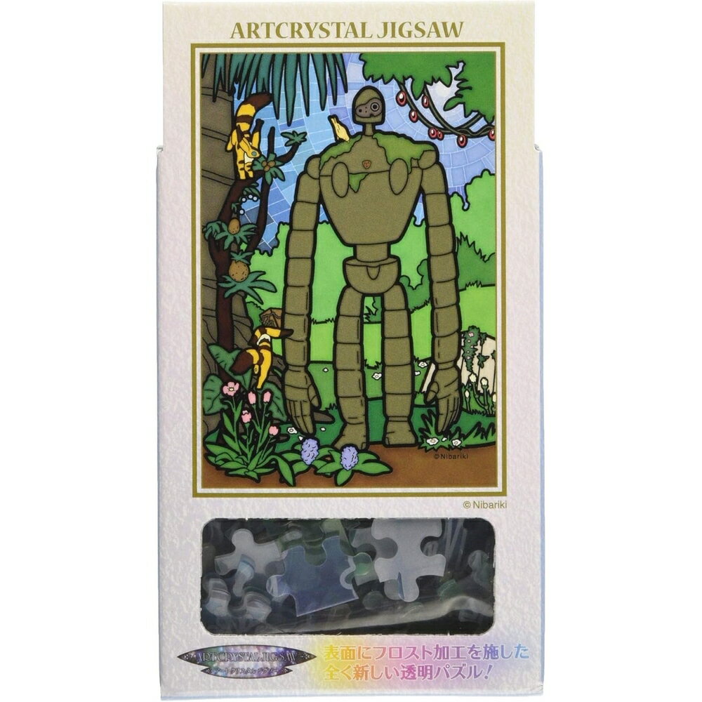 天空の城ラピュタ アートクリスタルジグソーパズル126ピース【空中庭園の守り手】126-AC35