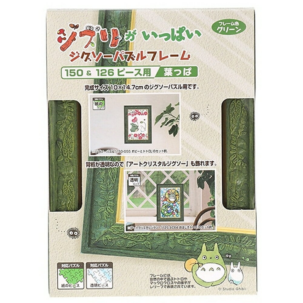 楽天市場】パズルフレーム ジブリ作品専用 クリスタルの通販