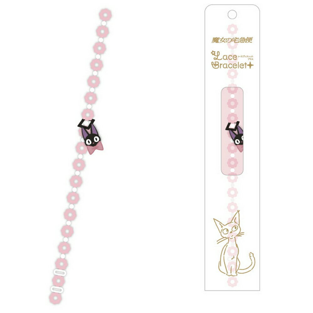 魔女の宅急便 レースブレスレット＋（プラス） 4・ジジ